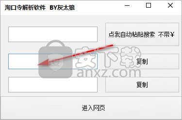 灰太狼淘口令解析软件