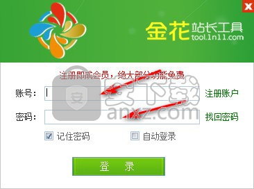 金花站长工具