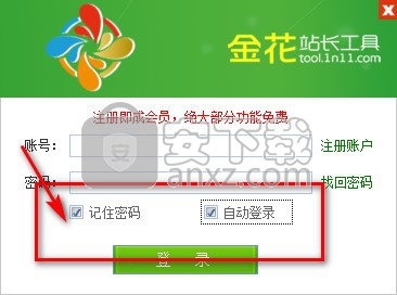 金花站长工具