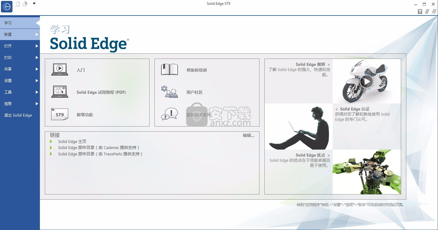 Solid Edge ST9中文