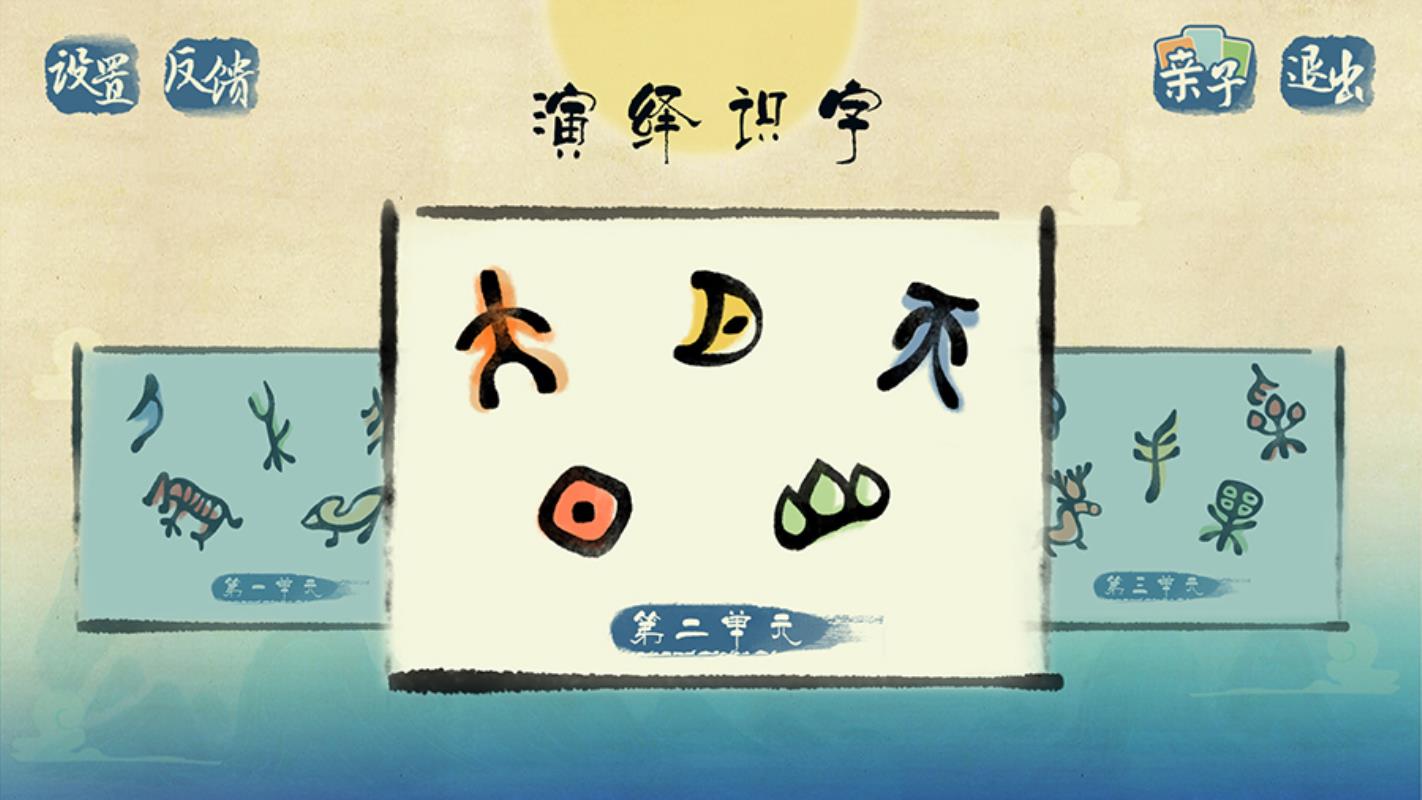 演绎识字