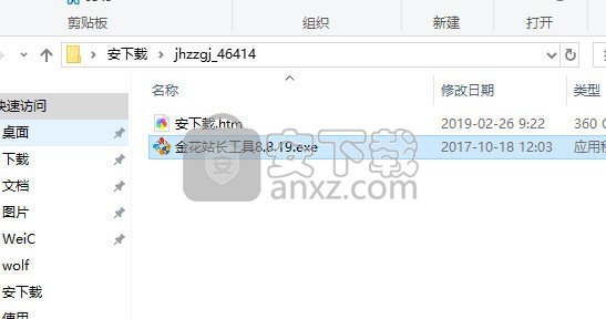 金花站长工具