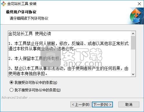 金花站长工具