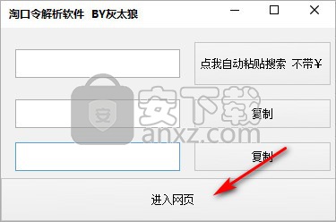 灰太狼淘口令解析软件