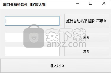 灰太狼淘口令解析软件