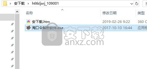 灰太狼淘口令解析软件
