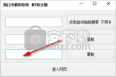 灰太狼淘口令解析软件