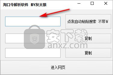 灰太狼淘口令解析软件