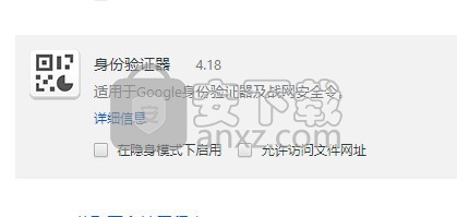 谷歌身份验证器(chrome身份验证器插件) 