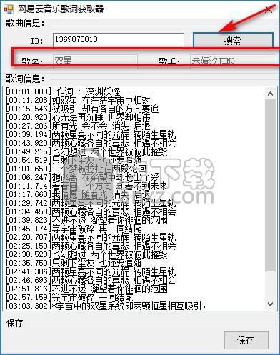 网易云音乐歌词获取器