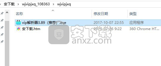 wu杰VIP解析器