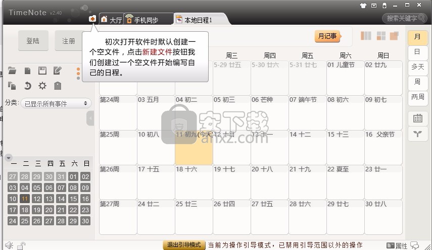 timenote时光笔记