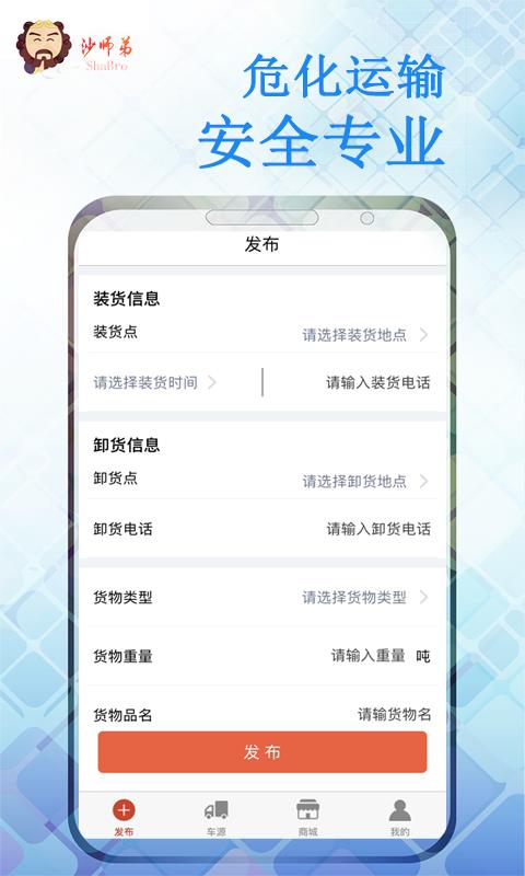 危险品运送(1)