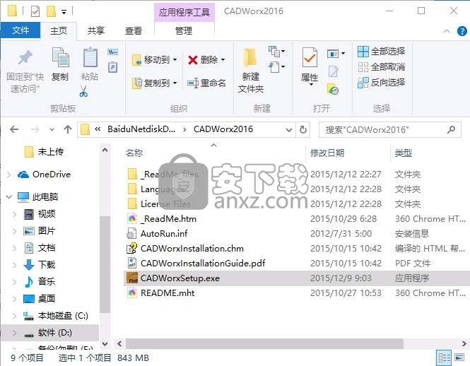 Intergraph CADWorx 2016免费中文版
