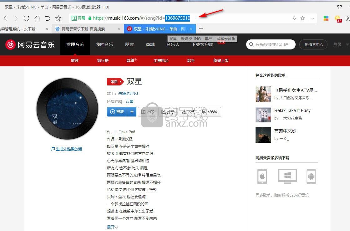 网易云音乐歌词获取器