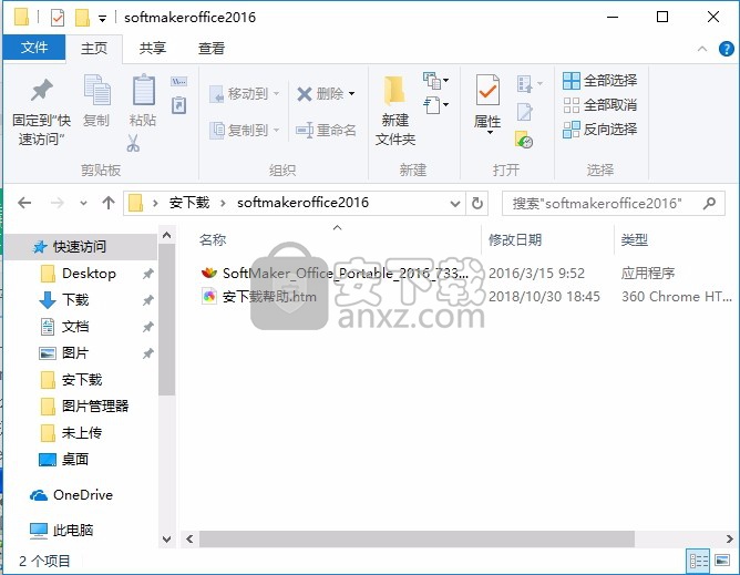 德国免费办公软件(softmaker office 2016)