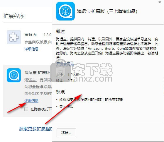 海运宝(chrome海淘转运信息插件)
