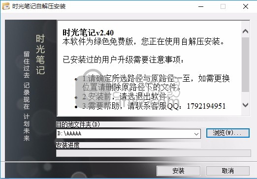 timenote时光笔记