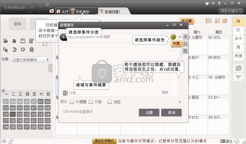 timenote时光笔记