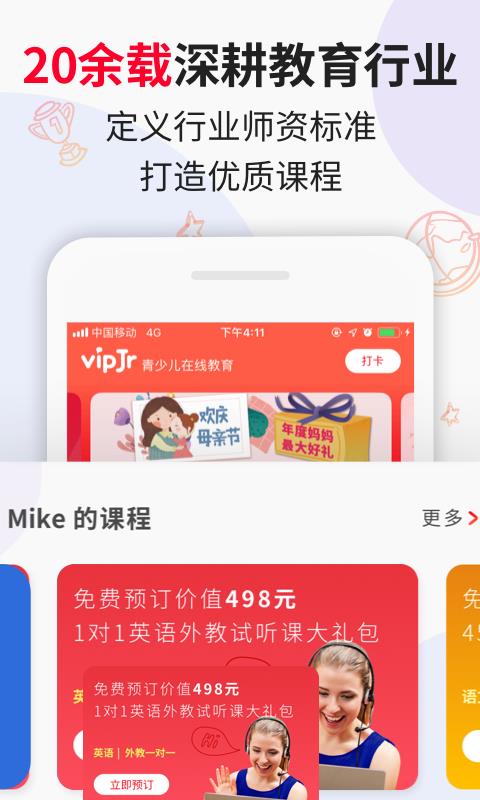 vipJr青少儿英语(3)