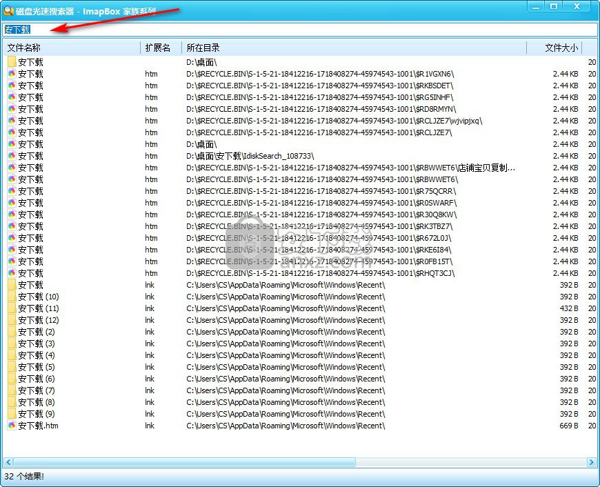 IdiskSearch(磁盘光速搜索器)