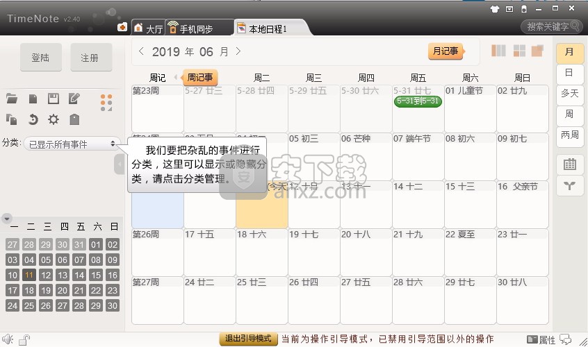 timenote时光笔记