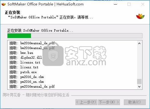 德国免费办公软件(softmaker office 2016)