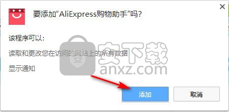 AliExpress购物助手(chrome国际淘宝网购物助手插件)