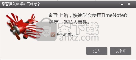 timenote时光笔记