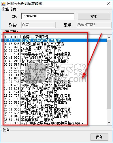 网易云音乐歌词获取器