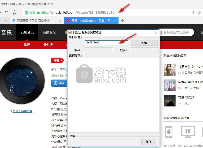 网易云音乐歌词获取器