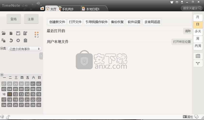 timenote时光笔记