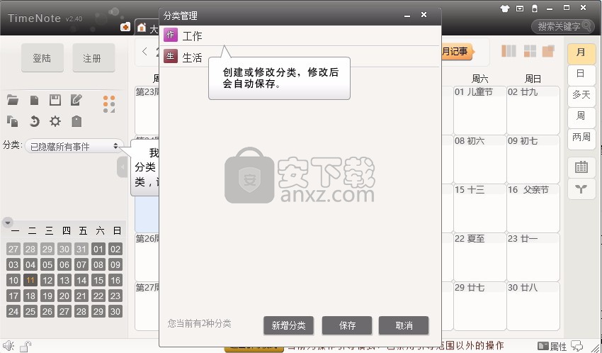 timenote时光笔记