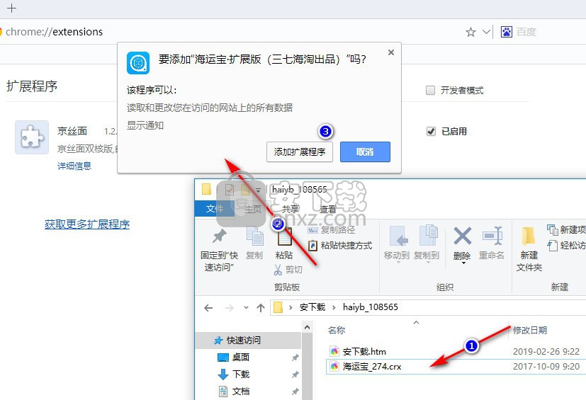 海运宝(chrome海淘转运信息插件)