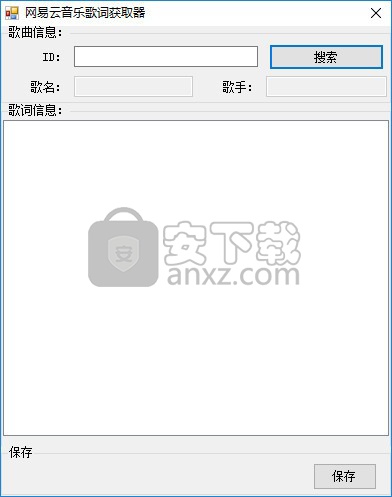 网易云音乐歌词获取器
