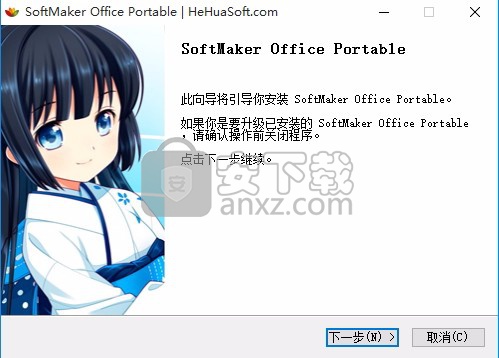 德国免费办公软件(softmaker office 2016)