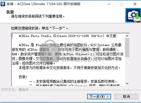 ACDSee Ultimate 11免注册版 64位汉化精简版