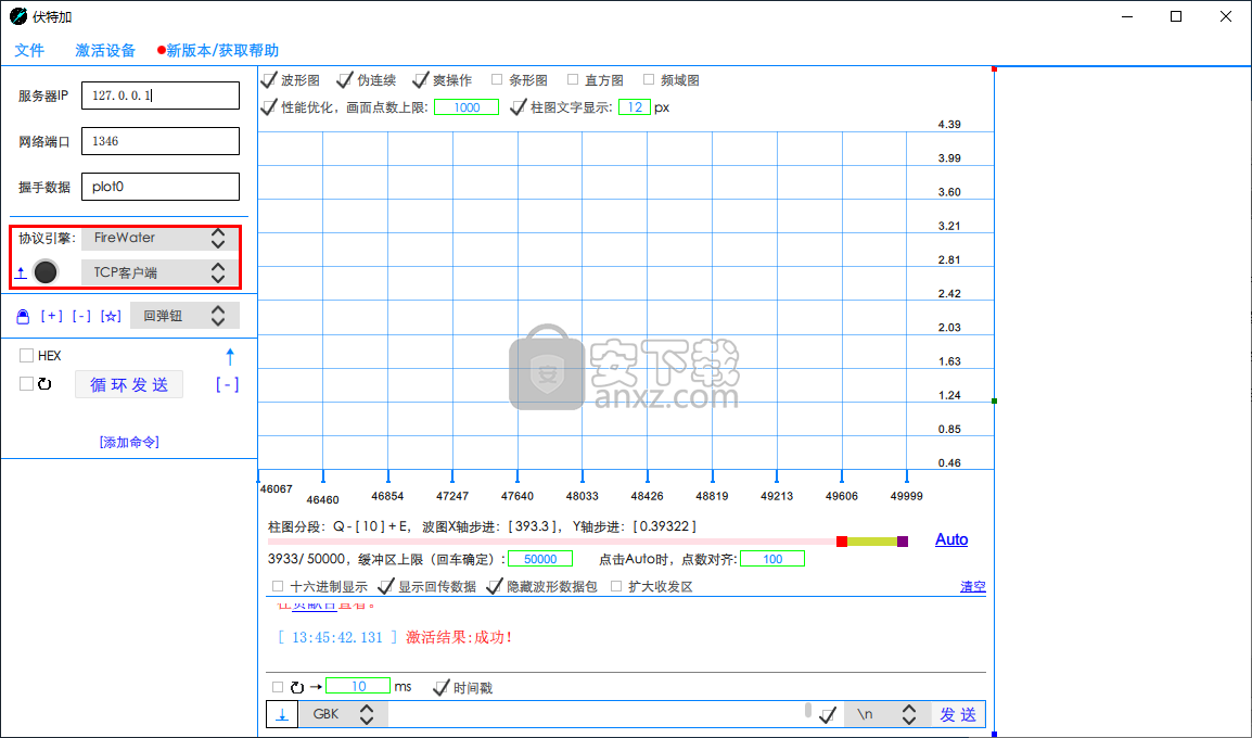 伏特加串口网络调试助手