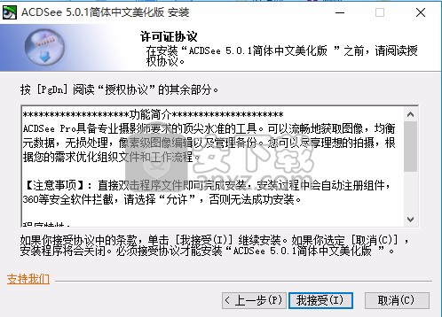 acdsee5.0中文绿色版 
