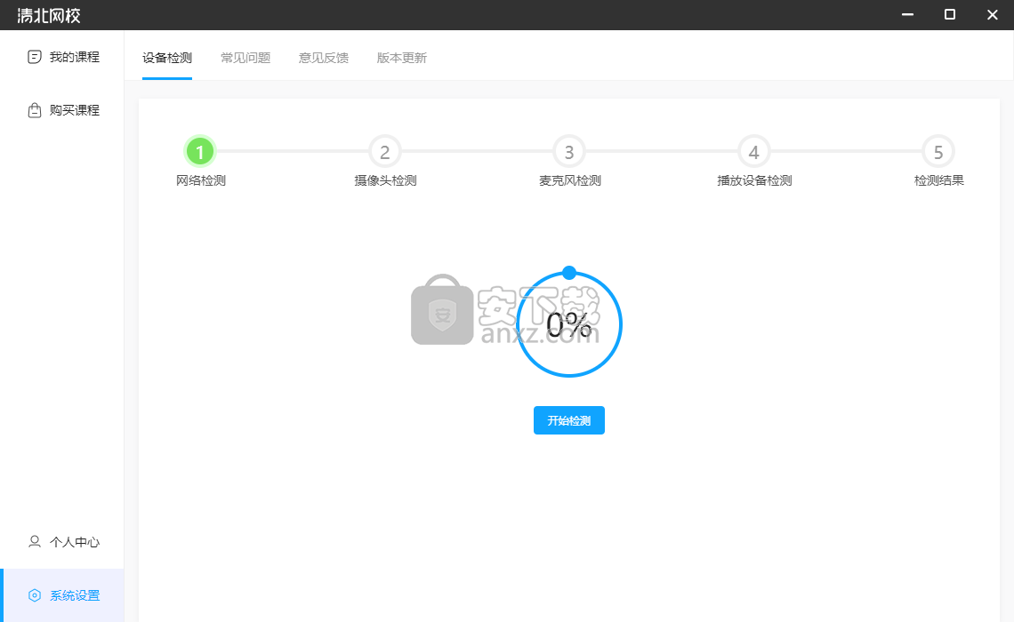 清北网校