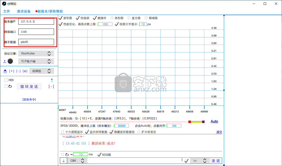 伏特加串口网络调试助手