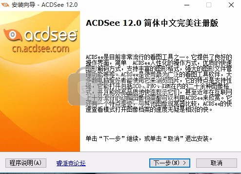 acdsee12中文 完美注册版