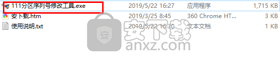 分区序列号修改工具