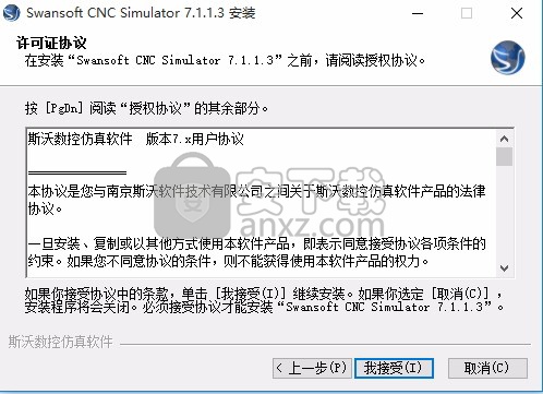 斯沃数控加工仿真软件(SSCNC) 