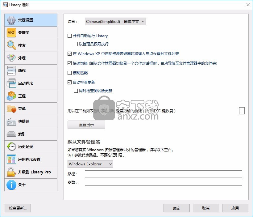 专业快捷搜索助手 Listary Pro