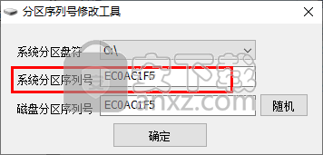 分区序列号修改工具