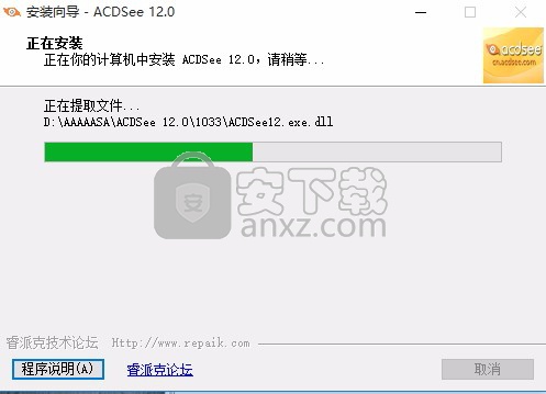 acdsee12中文 完美注册版