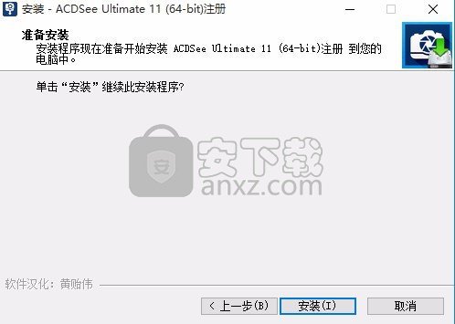 ACDSee Ultimate 11免注册版 64位汉化精简版