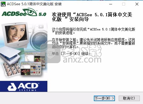 acdsee5.0中文绿色版 
