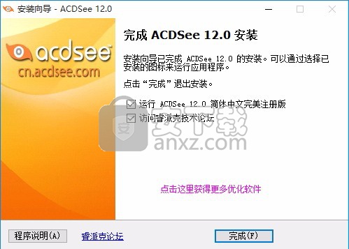 acdsee12中文 完美注册版